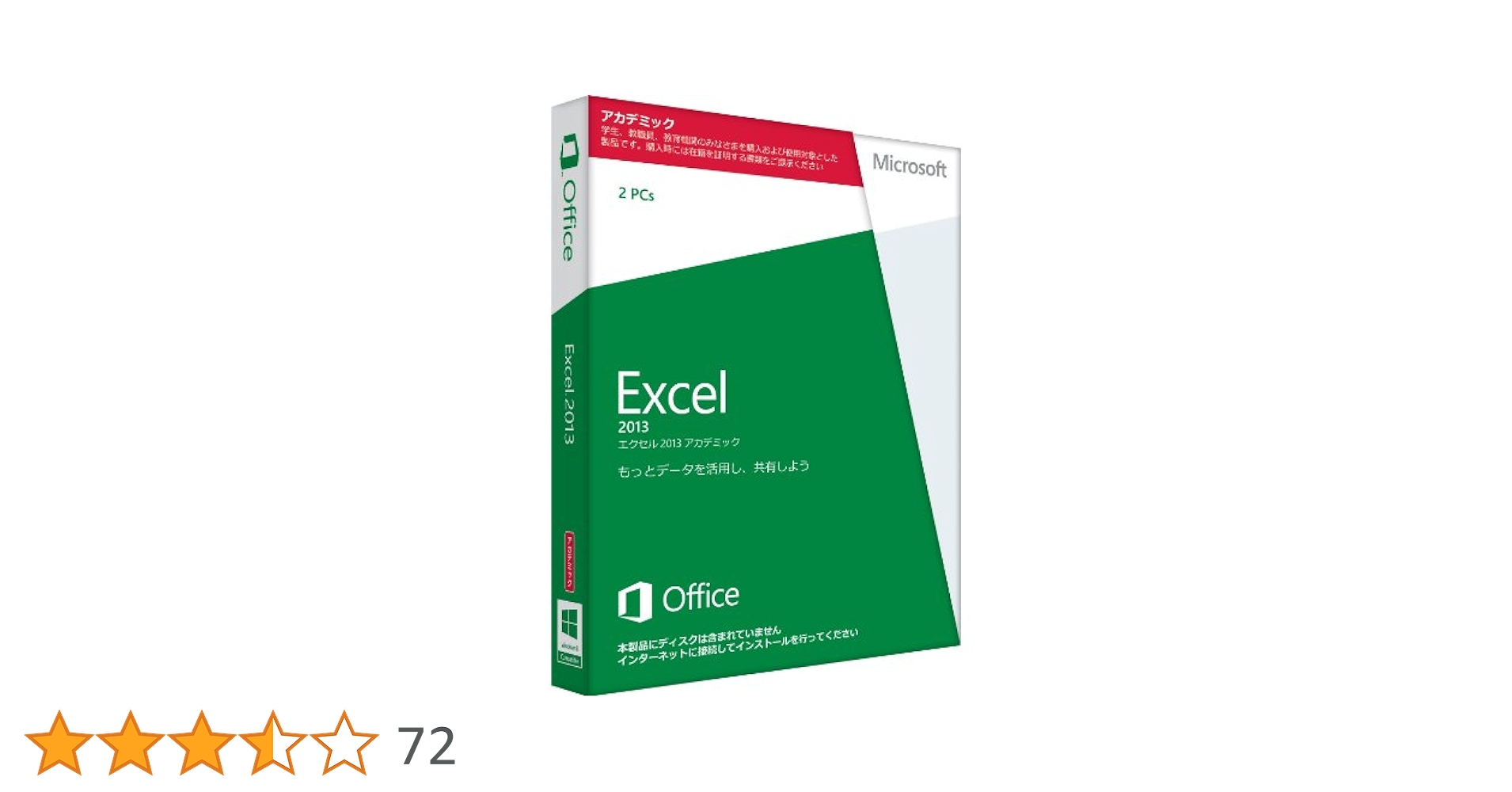 Microsoft - Microsoft Excel2013 アカデミック　2PCs Amazon.co.jp: 【旧商品/2016年メーカー出荷終了】Microsoft